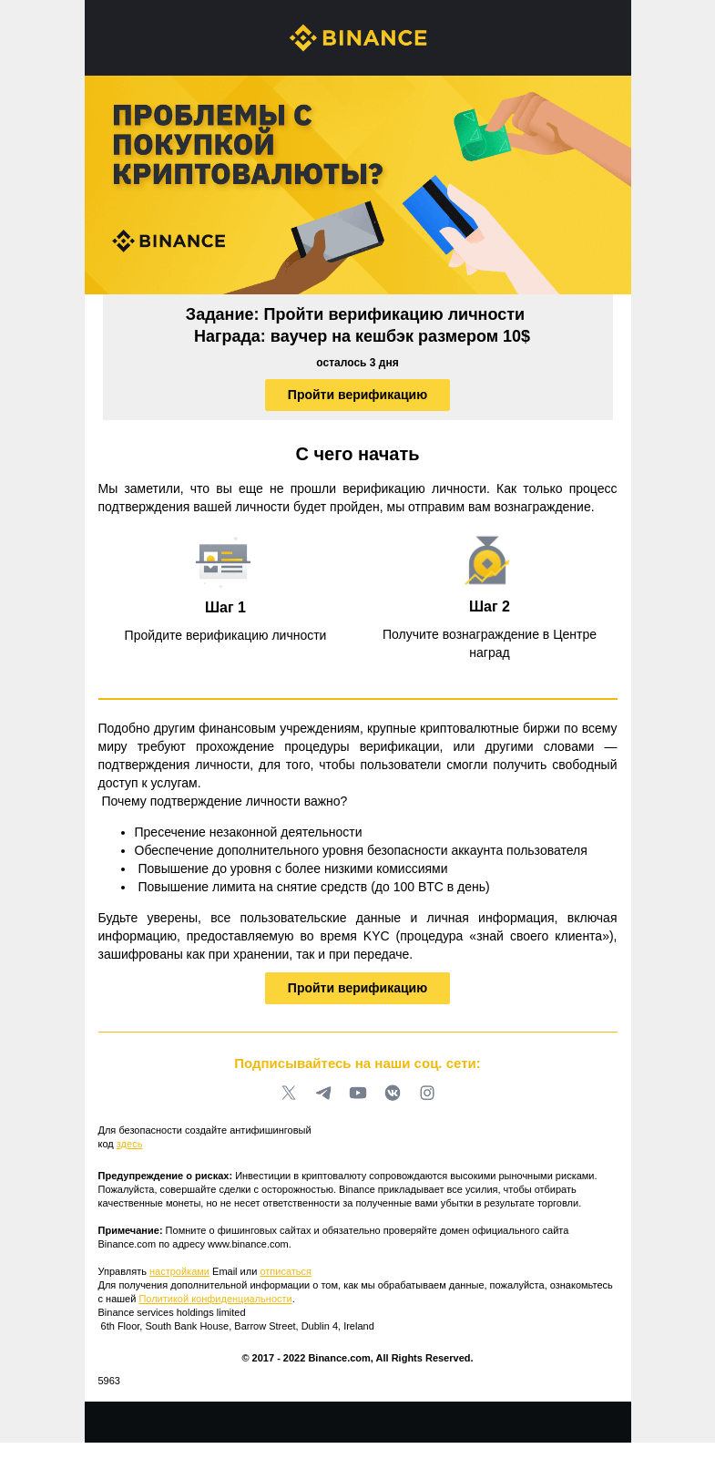 Письмо компании «Binance» на тему «Осталось 3 дня, чтобы получить кешбэк размером 10$»