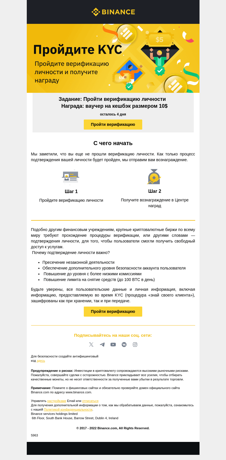 Письмо компании «Binance» на тему «Осталось 4 дня, чтобы получить кешбэк размером 10$»