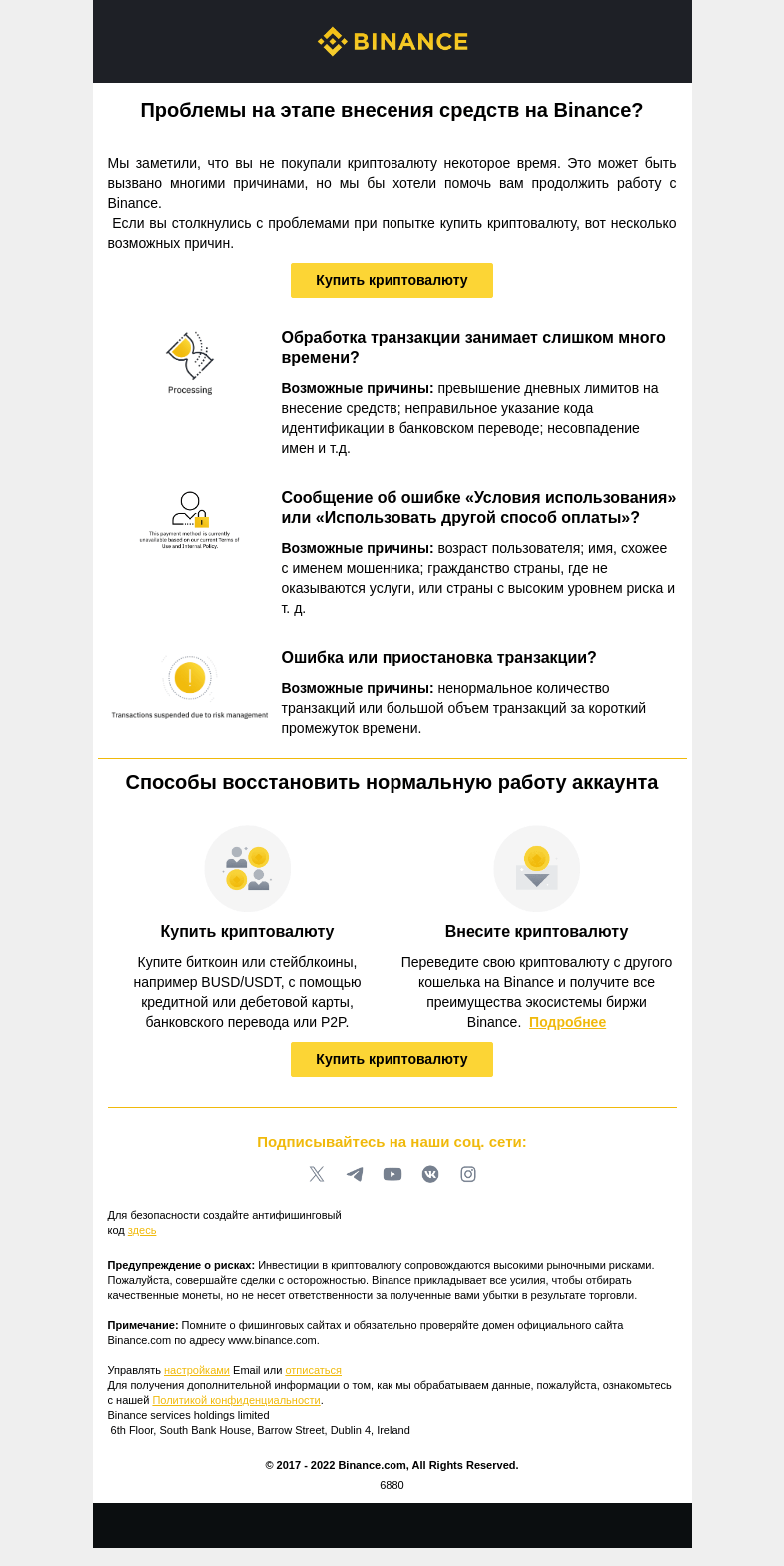 Письмо компании «Binance» на тему «Не можете внести средства на Binance?»