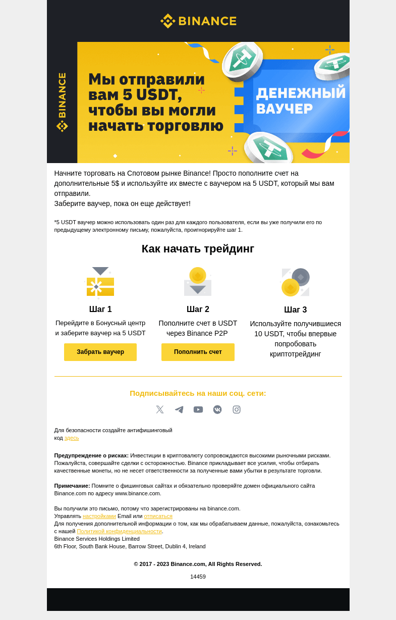 Письмо компании «Binance» на тему «Не забудьте использовать ваш ваучер на 5 USDT!»