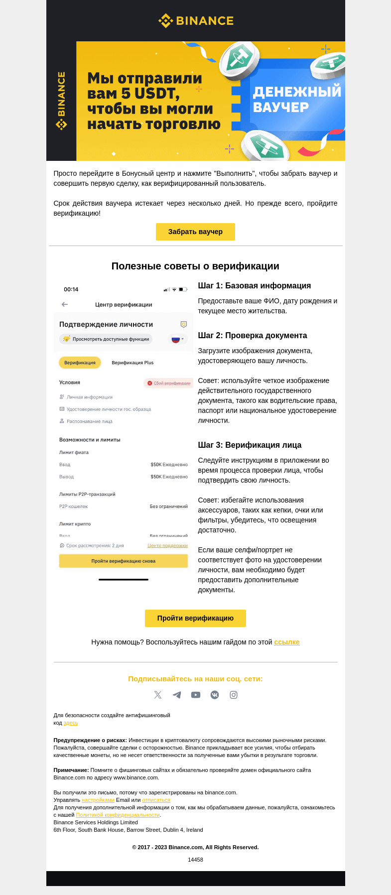 Письмо компании «Binance» на тему «Ваш ваучер на 5 USDT ждет!»