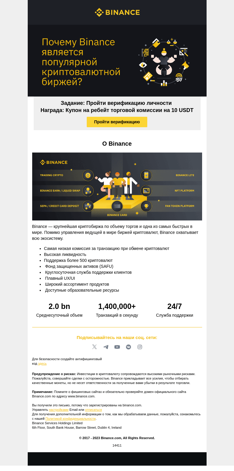 Письмо компании «Binance» на тему «Пройдите верификацию и получите ваучер на Купон на ребейт торговой комиссии на 10 USDT!»