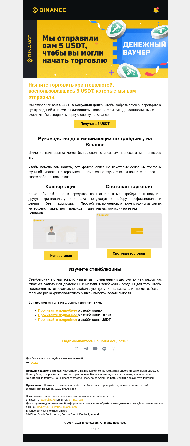Письмо компании «Binance» на тему «Учитесь и Торгуйте - Вот 5 USDT, чтобы помочь вам совершить первую сделку!»