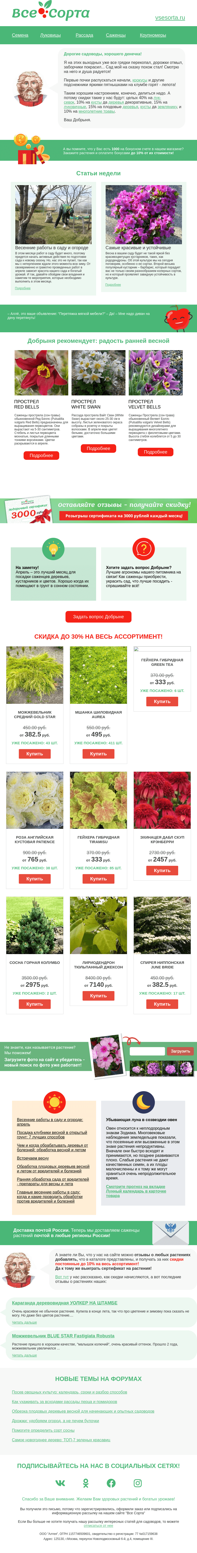 Письмо компании «Все сорта» на тему «🌻 Друг, создаём красивый сад!»