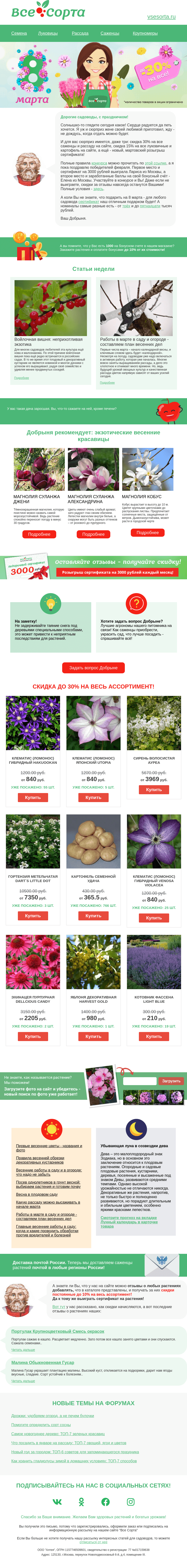 Письмо компании «Все сорта» на тему «💐 Друг, поздравляем от души!»