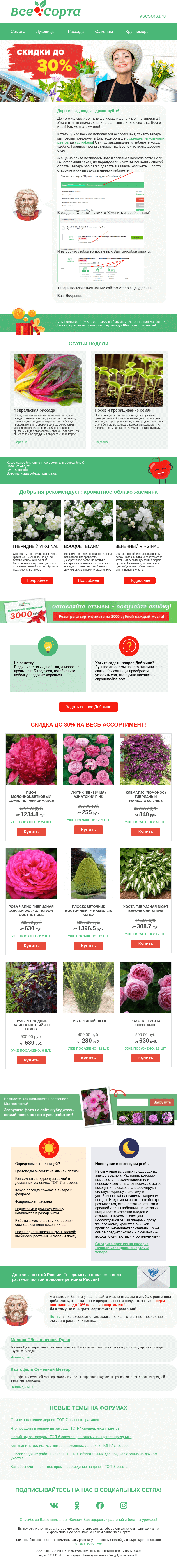 Письмо компании «Все сорта» на тему «☝ Друг, секреты рассады»