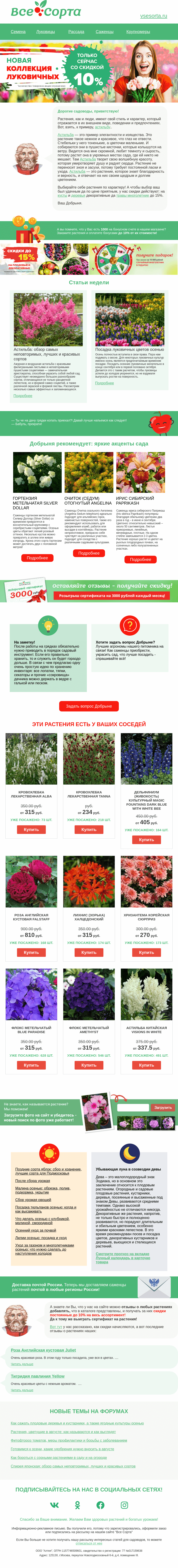 Письмо компании «Все сорта» на тему «🌿 Друг, и травинка с характером!»