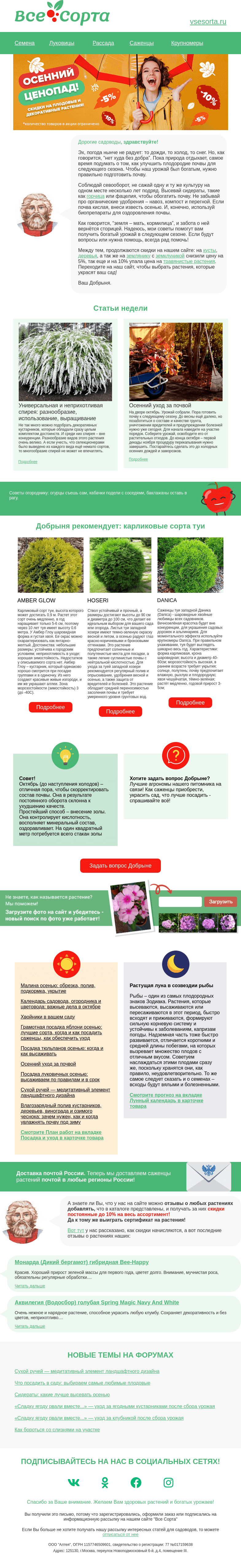Письмо компании «Все сорта» на тему «💦 Друг, готовим почву к следующему сезону!»