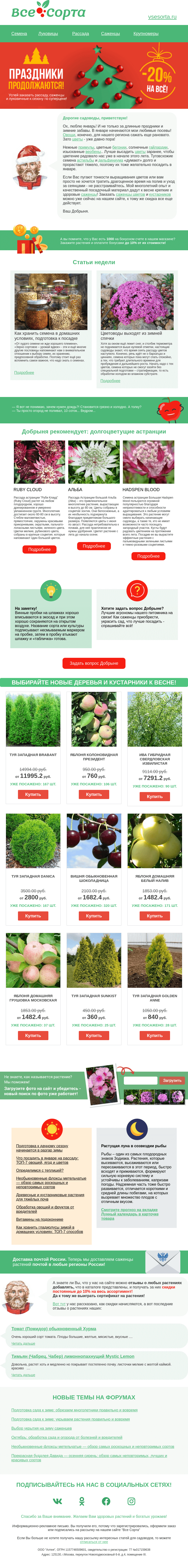 Письмо компании «Все сорта» на тему «🌱 Друг, начинаем посевы!»