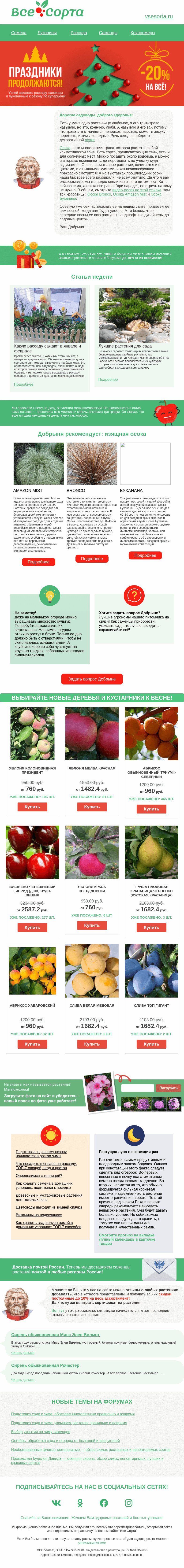 Письмо компании «Все сорта» на тему «🌾 Друг, трын-трава!»