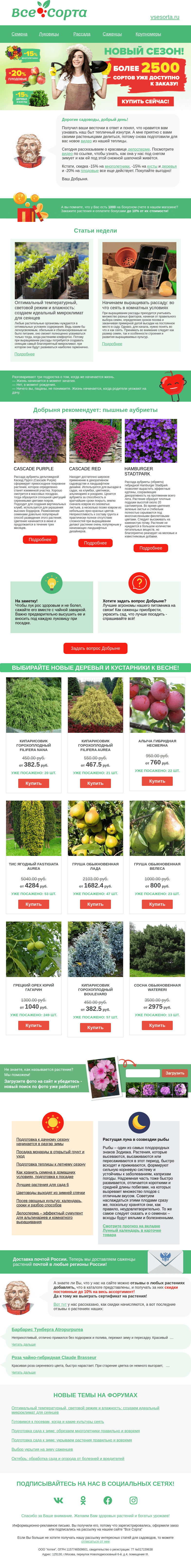 Письмо компании «Все сорта» на тему «👀 Друг, посмотрите сами!»