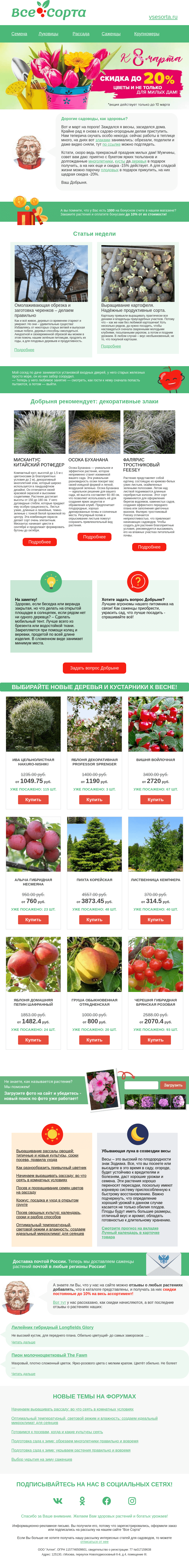 Письмо компании «Все сорта» на тему «👨‍🌾 Друг, работа кипит!»