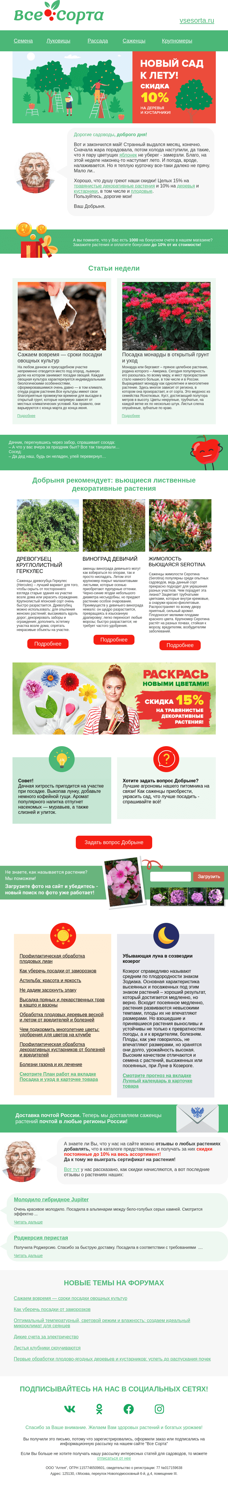 Письмо компании «Все сорта» на тему «🌞 Друг, Ну, распогодилось!»