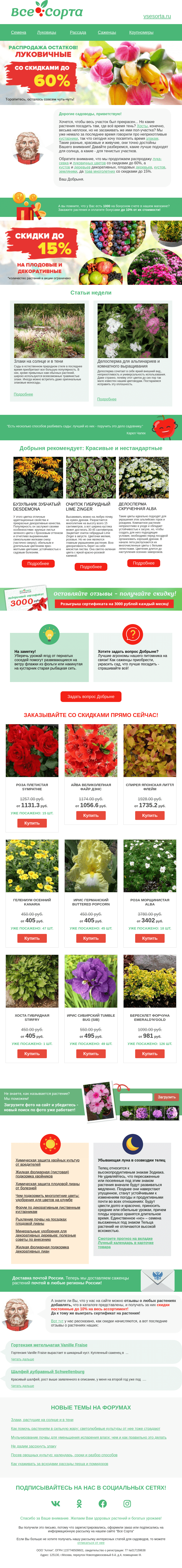 Письмо компании «Все сорта» на тему «🌾 Друг, такие разные злаки»