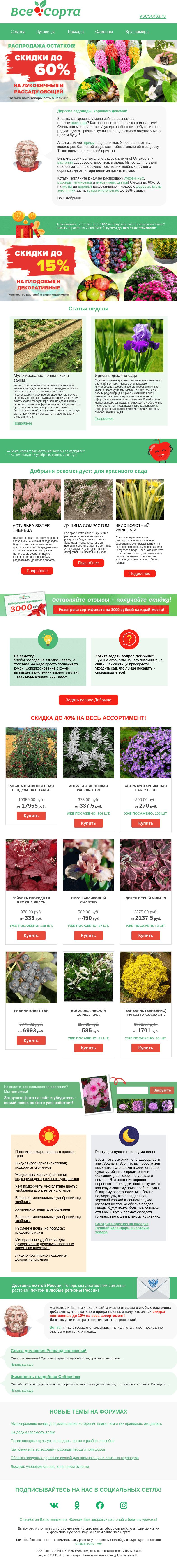 Письмо компании «Все сорта» на тему «🌼 Друг, хватит терять влагу!»
