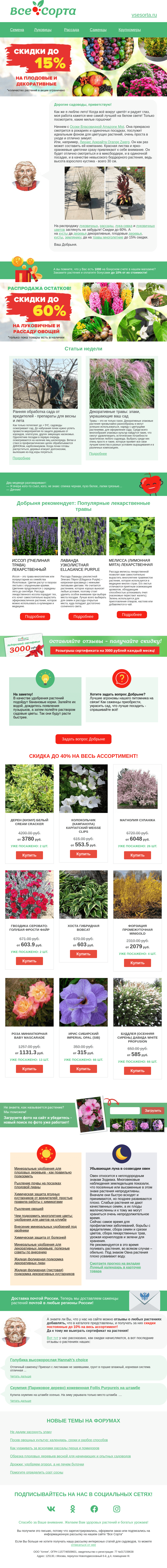 Письмо компании «Все сорта» на тему «🌾 Друг, посмотрите, какие красавцы!»
