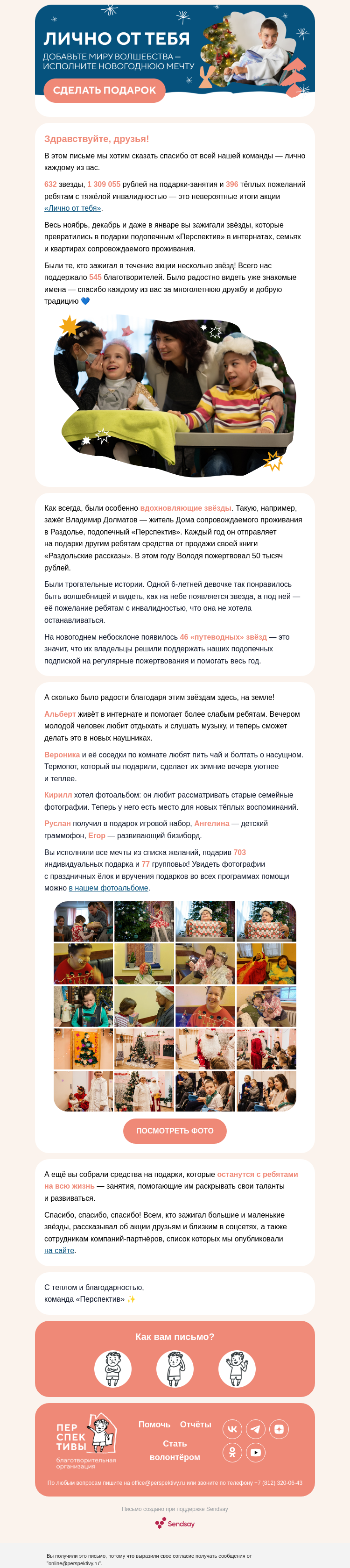 Письмо компании «Светлана Мамонова из «Перспектив»» на тему «Подводим итоги «Лично от тебя» 🎁»