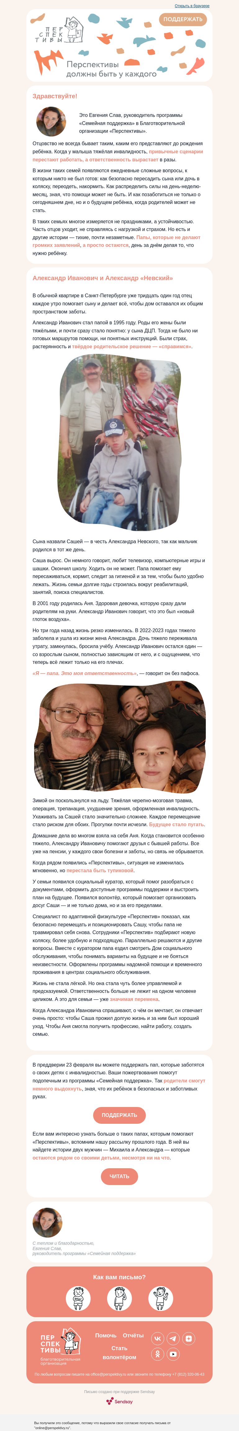 Письмо компании «Светлана Мамонова из «Перспектив»» на тему «Сила, которую не всегда видно»