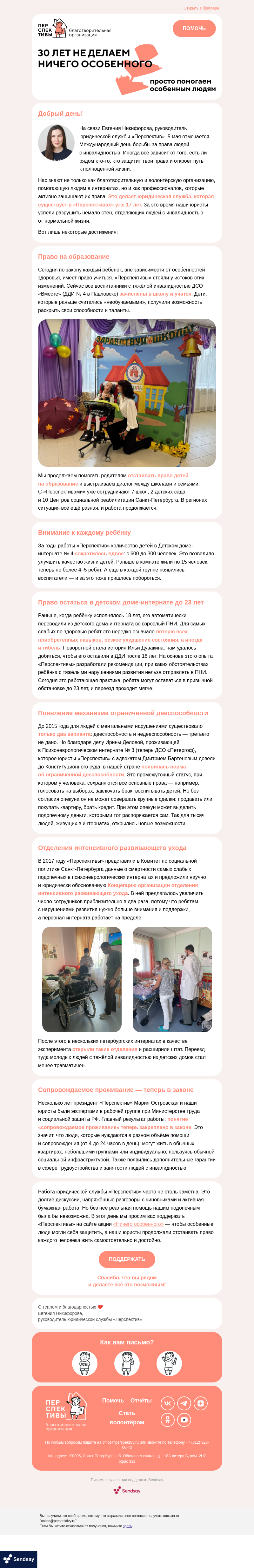 Письмо компании «Светлана Мамонова из «Перспектив»» на тему «Право на нормальную жизнь»