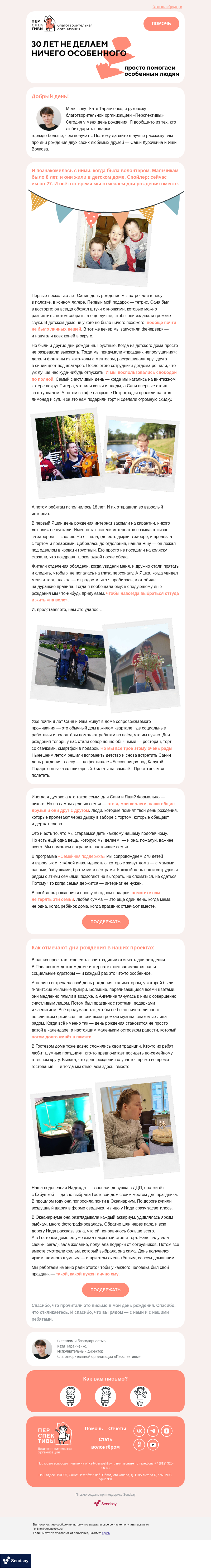 Письмо компании «Светлана Мамонова из «Перспектив»» на тему «Я пролезла в интернат через дырку в заборе с тортом»