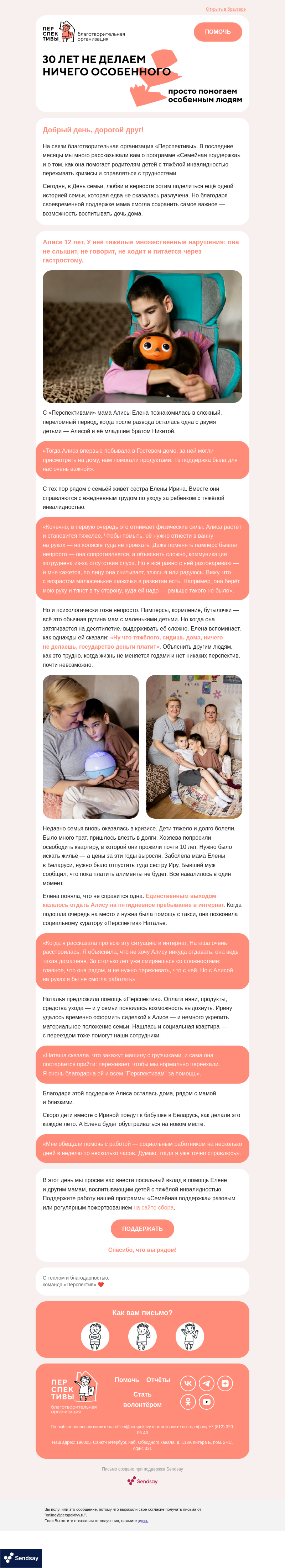 Письмо компании «Светлана Мамонова из «Перспектив»» на тему «Алиса осталась дома»