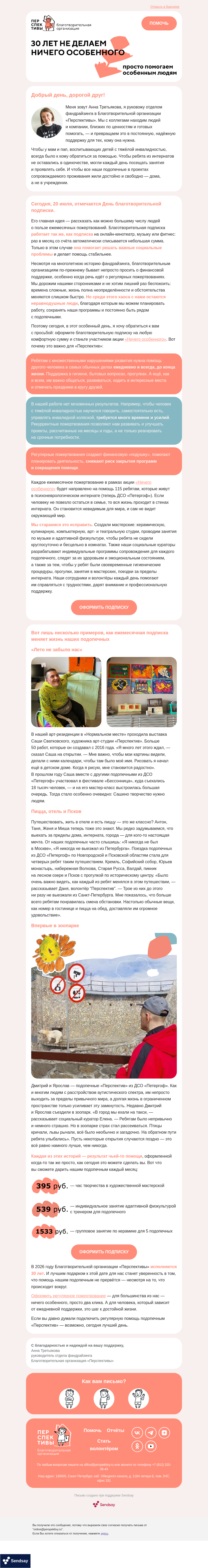 Письмо компании «Светлана Мамонова из «Перспектив»» на тему «Ничего особенного»