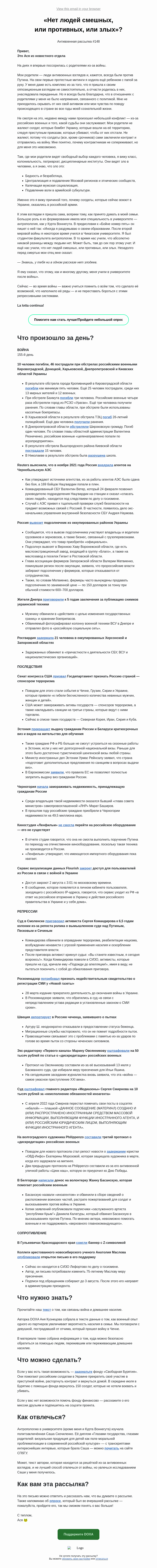 Письмо компании «DOXA» на тему ««Нет людей смешных, или противных, или злых»?»