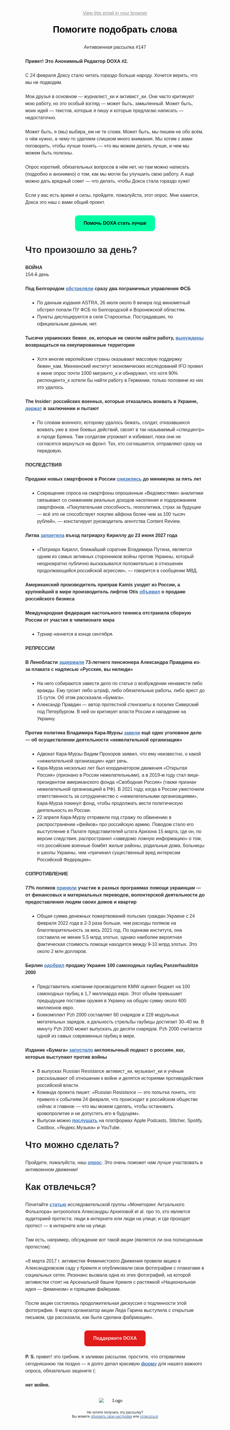 Письмо компании «DOXA» на тему «Помогите подобрать слова»