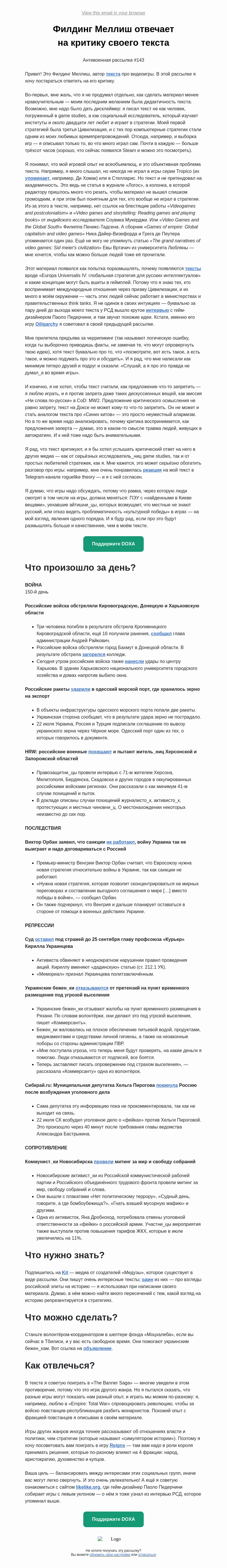 Письмо компании «DOXA» на тему «Филдинг Меллиш отвечает на критику своего текста»