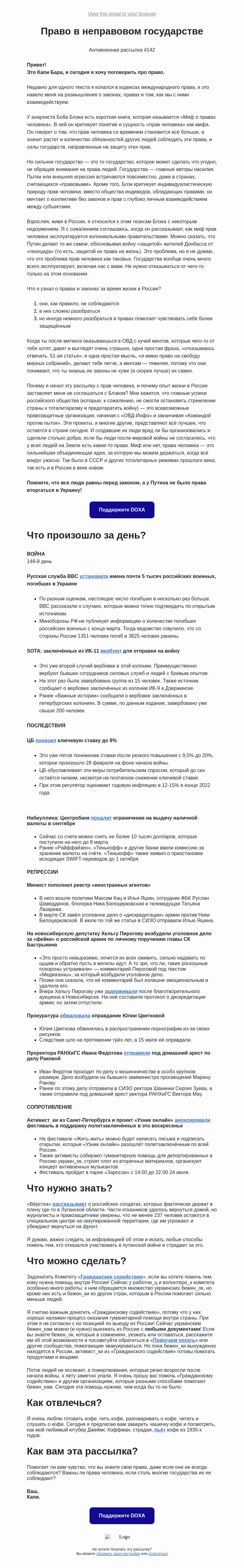 Письмо компании «DOXA» на тему «Право в неправовом государстве»