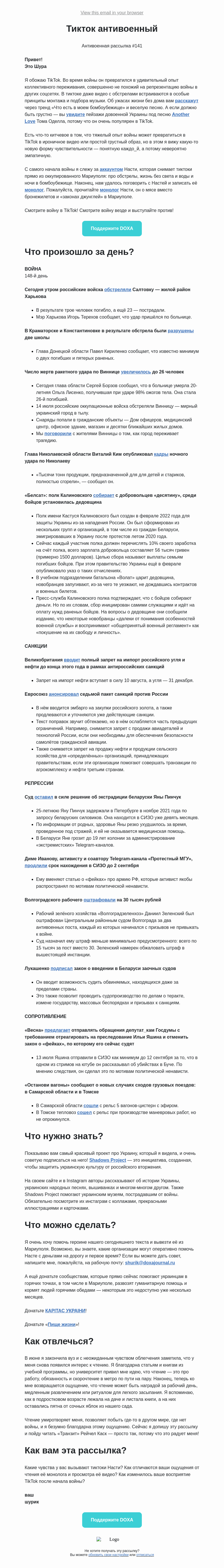 Письмо компании «DOXA» на тему «Тикток антивоенный»