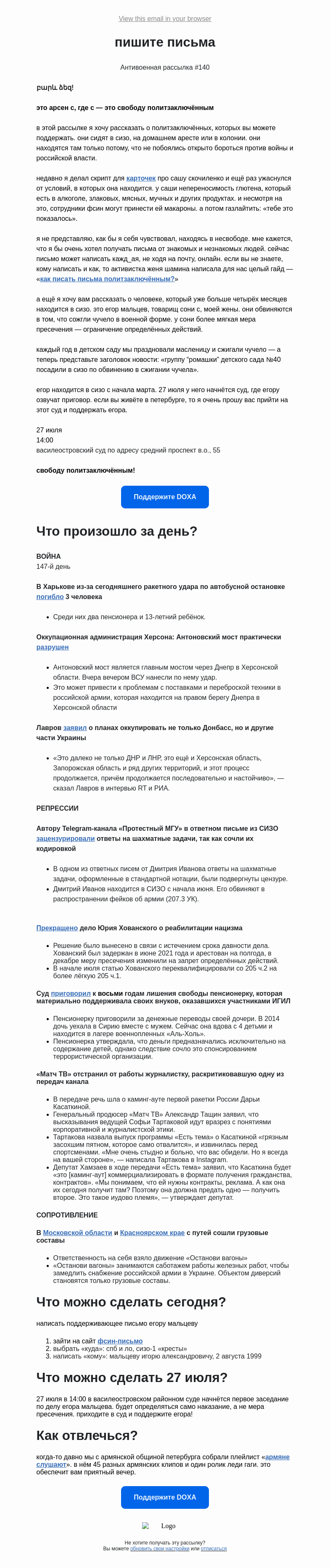 Письмо компании «DOXA» на тему «пишите письма»