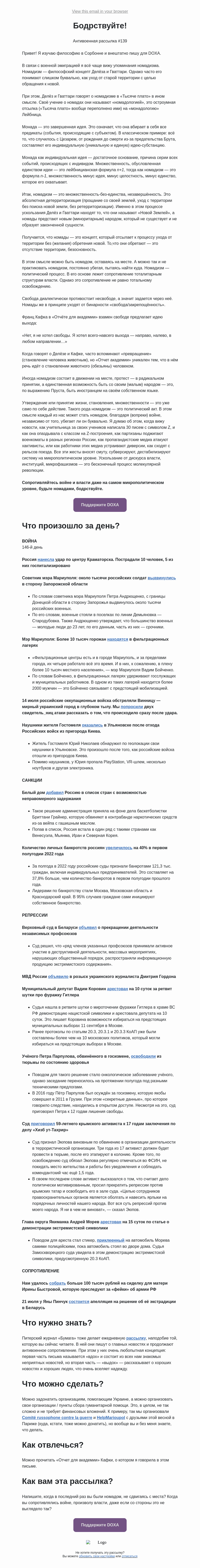 Письмо компании «DOXA» на тему «Бодрствуйте!»