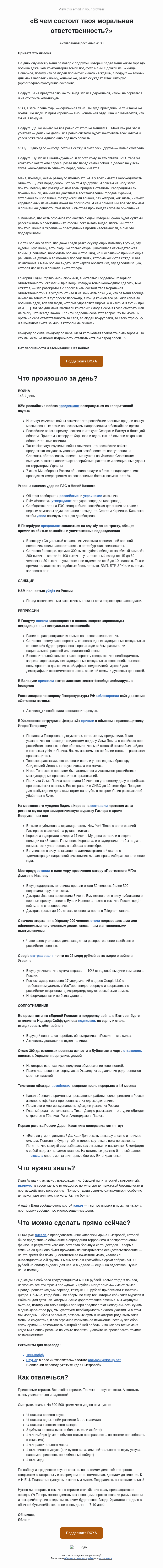 Письмо компании «DOXA» на тему ««В чем состоит твоя моральная ответственность?»»