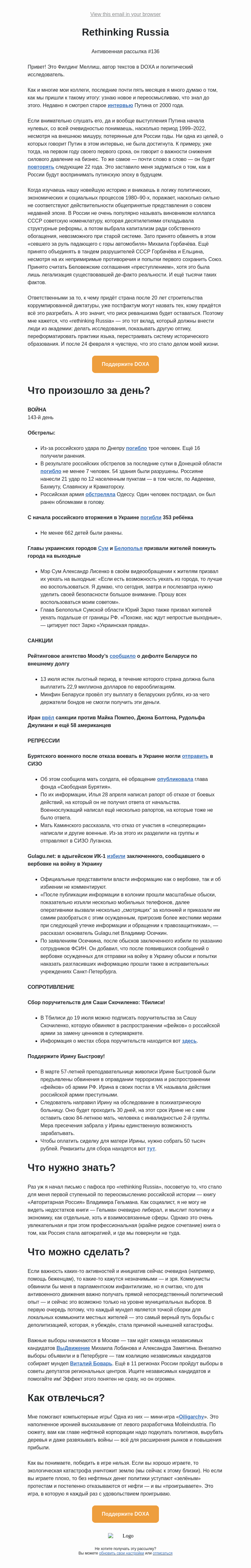 Письмо компании «DOXA» на тему «Rethinking Russia»