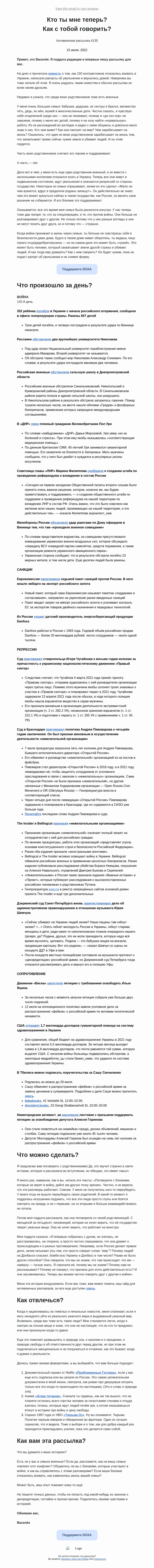 Письмо компании «DOXA» на тему «Кто ты мне теперь? Как с тобой говорить?»