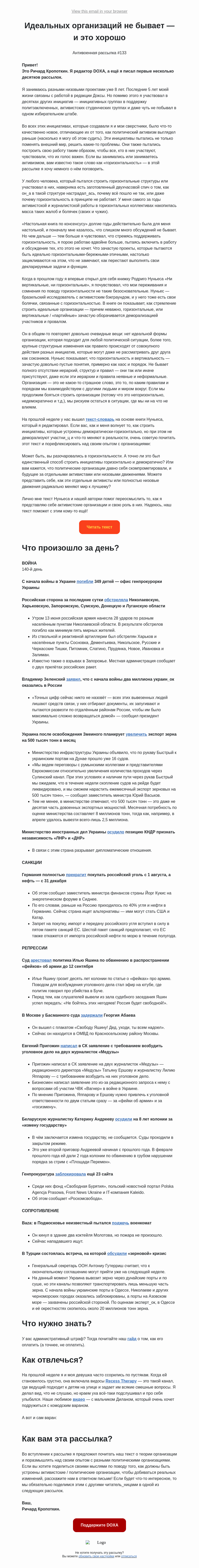 Письмо компании «DOXA» на тему «Идеальных организаций не бывает — и это хорошо»