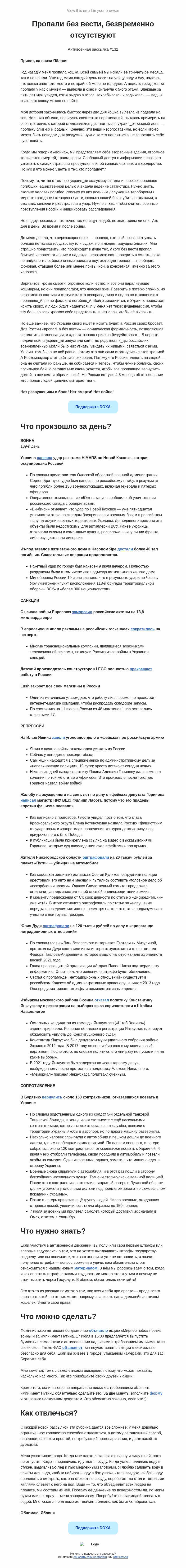 Письмо компании «DOXA» на тему «Пропали без вести, безвременно отсутствуют»