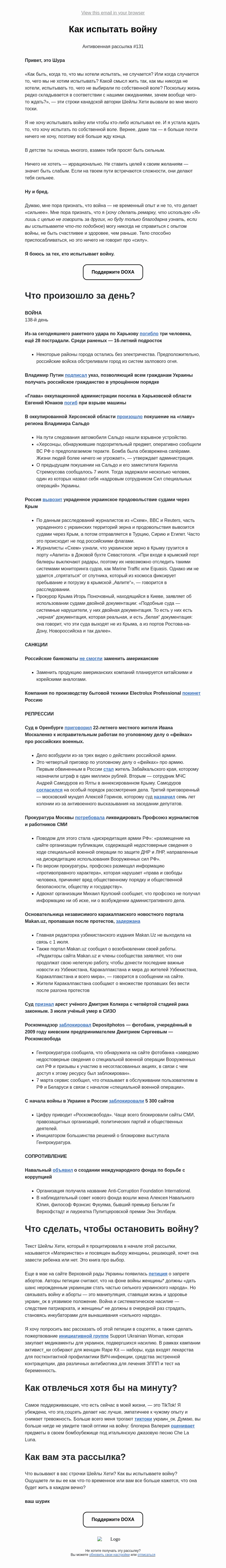 Письмо компании «DOXA» на тему «Как испытать войну»