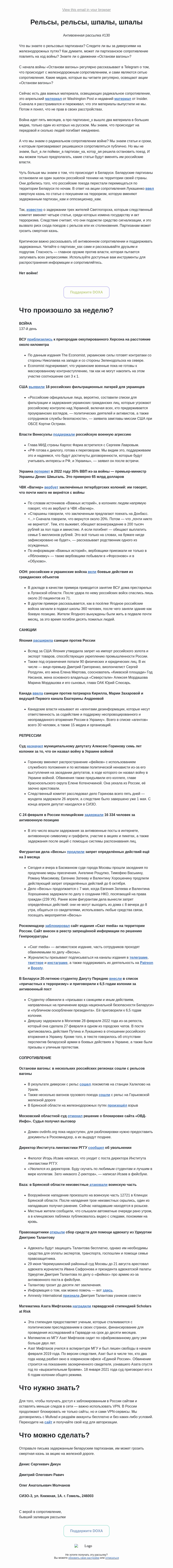 Письмо компании «DOXA» на тему «Рельсы, рельсы, шпалы, шпалы»