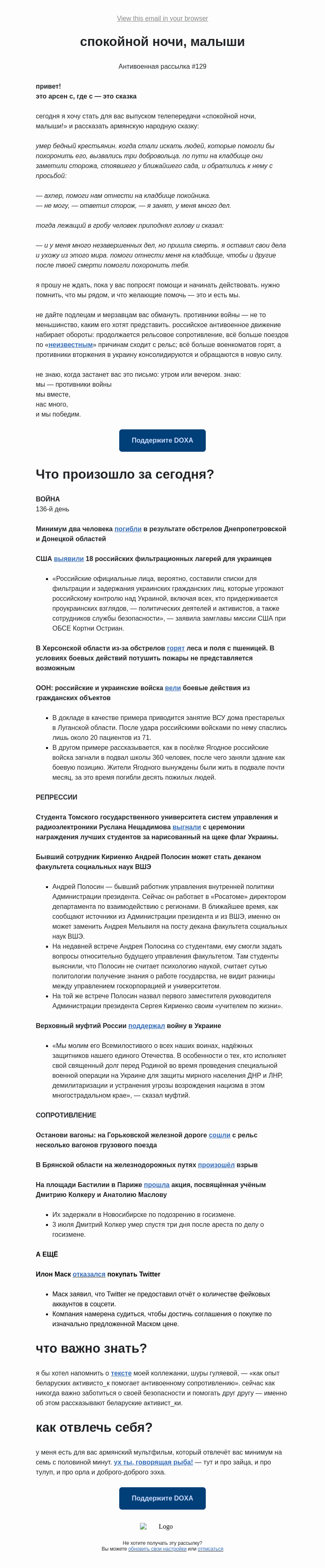 Письмо компании «DOXA» на тему «спокойной ночи, малыши»