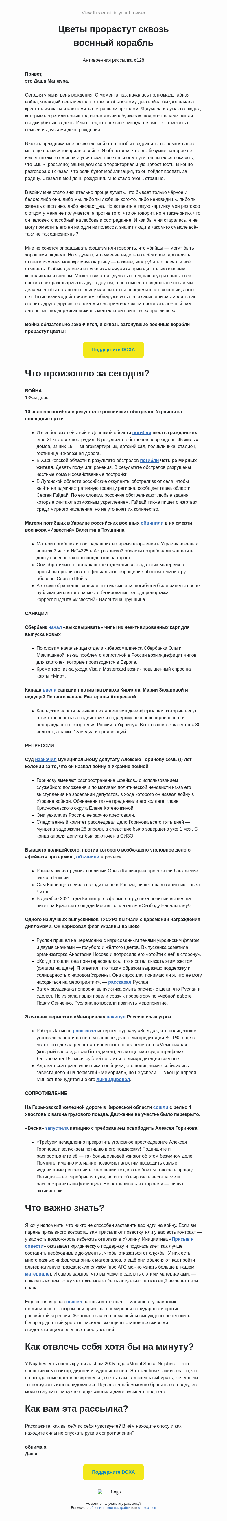 Письмо компании «DOXA» на тему «Цветы прорастут сквозь военный корабль»