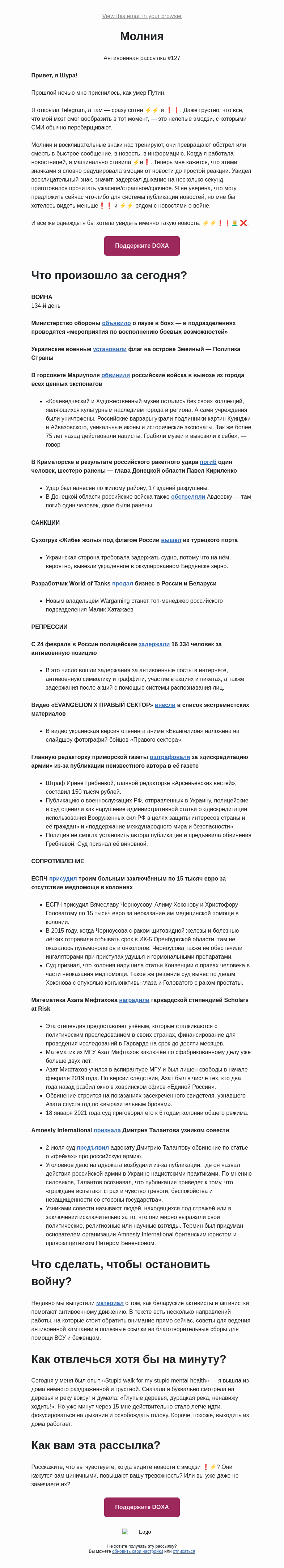 Письмо компании «DOXA» на тему «Молния»