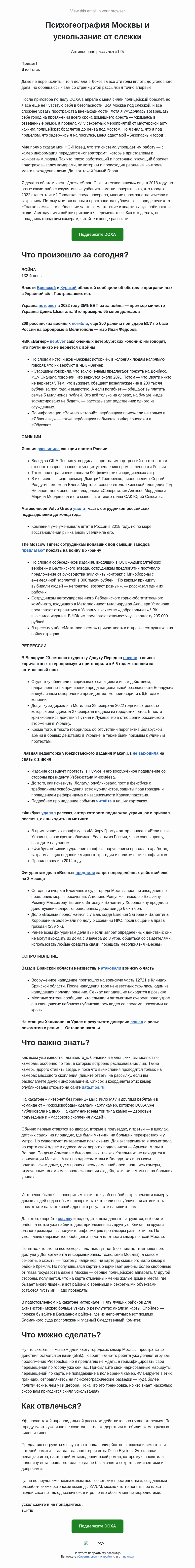 Письмо компании «DOXA» на тему «Психогеография Москвы и ускользание от слежки»