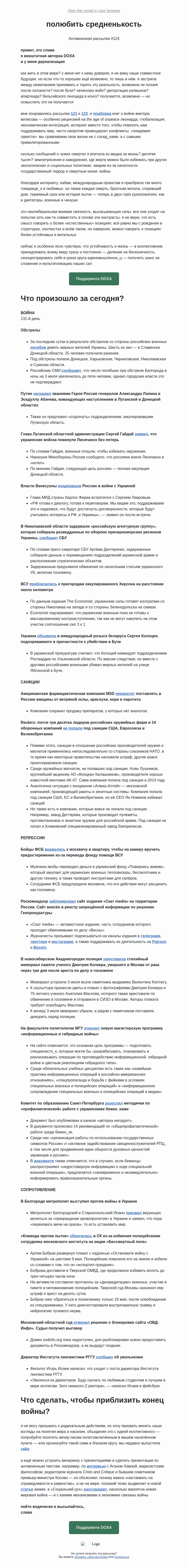 Письмо компании «DOXA» на тему «полюбить средненькость»
