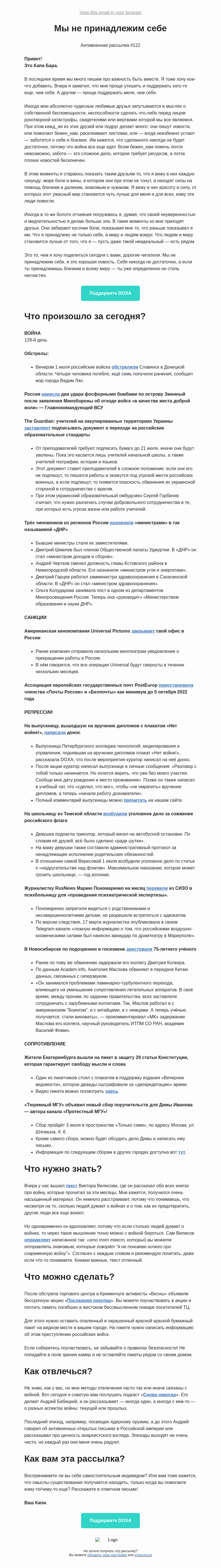 Письмо компании «DOXA» на тему «Мы не принадлежим себе»