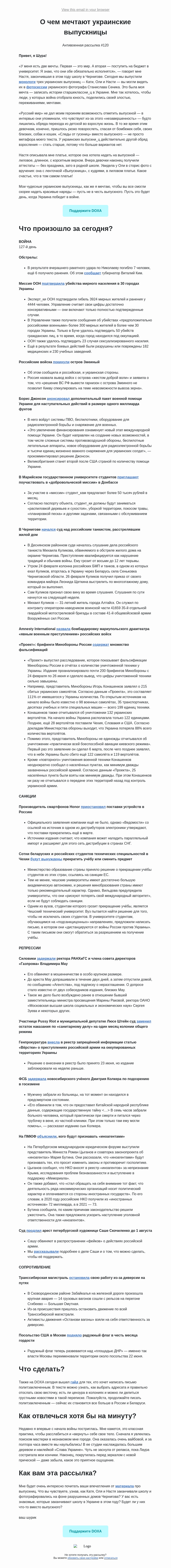 Письмо компании «DOXA» на тему «О чем мечтают украинские выпускницы»