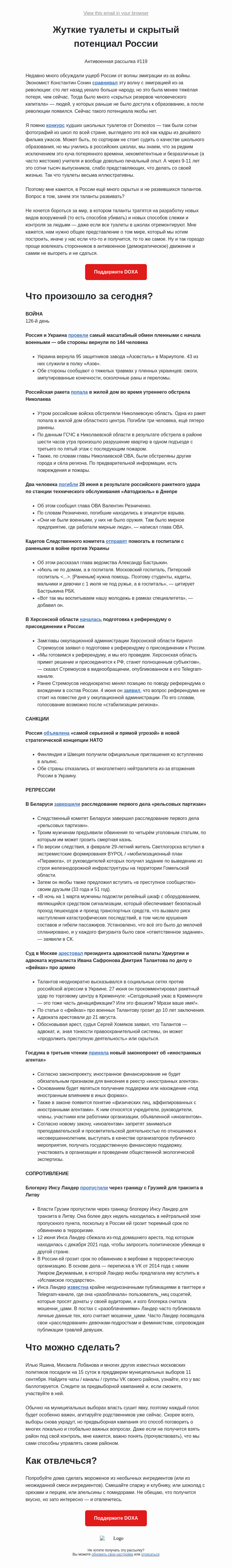 Письмо компании «DOXA» на тему «Жуткие туалеты и скрытый потенциал России»