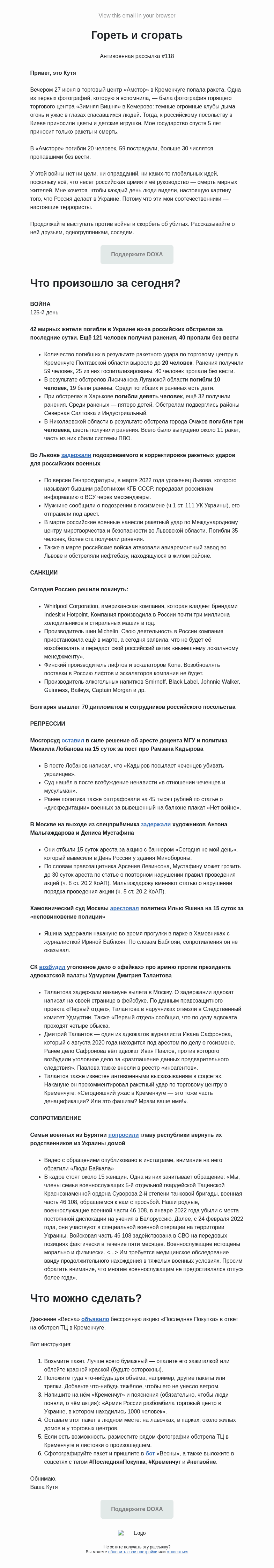 Письмо компании «DOXA» на тему «Гореть и сгорать»