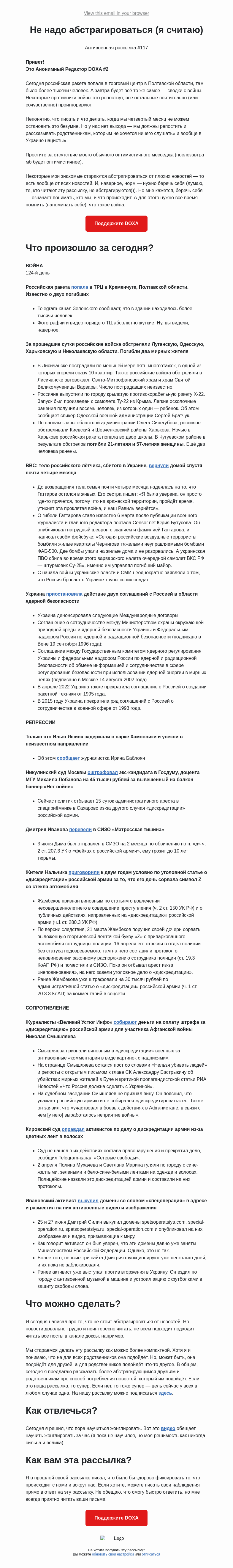 Письмо компании «DOXA» на тему «Не надо абстрагироваться (я считаю)»
